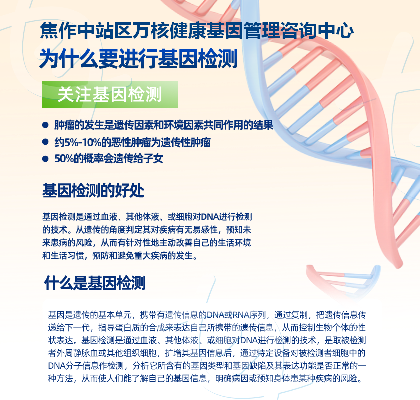 焦作基因检测中心地址电话